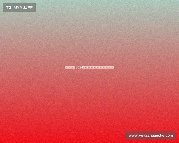 卡丁车赛事日程 2024年度卡丁车赛事全年赛程日程时间安排详细预览